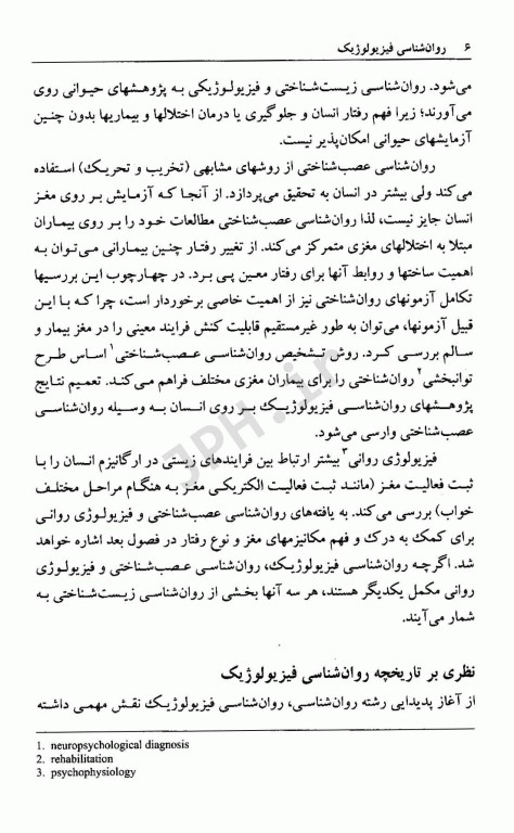 روان شناسی فیزیولوژیک دکتر محمدکریم خداپناهی