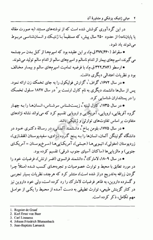 مبانی ژنتیک پزشکی و مشاوره آن دکتر فرهود