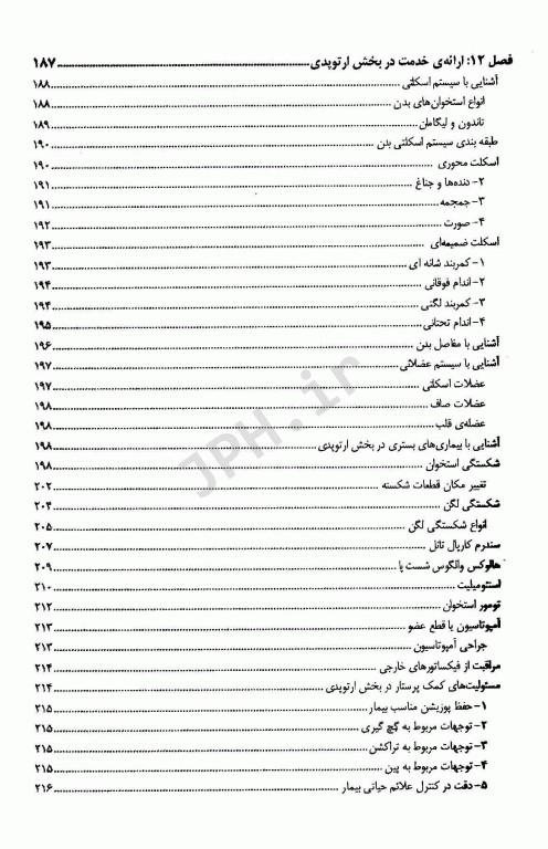 درسنامه‌ی دو جلدی کمک پرستاری تالیف دکتر ملاحت نیکروان‌مفرد