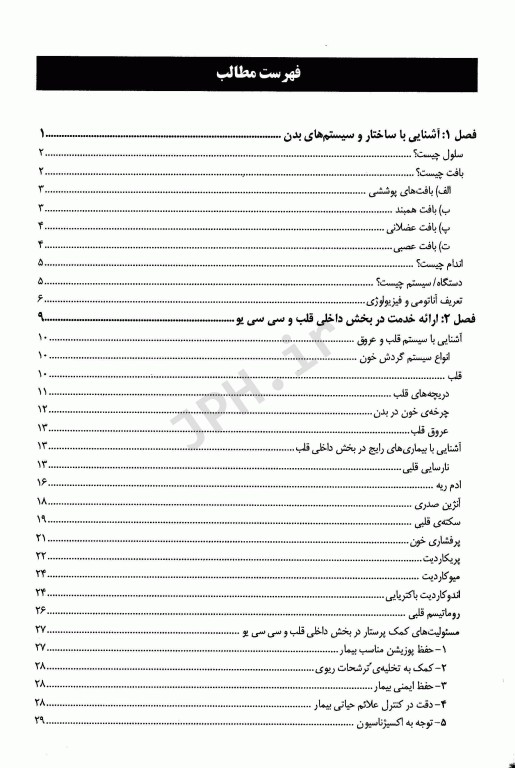 درسنامه‌ی دو جلدی کمک پرستاری تالیف دکتر ملاحت نیکروان‌مفرد
