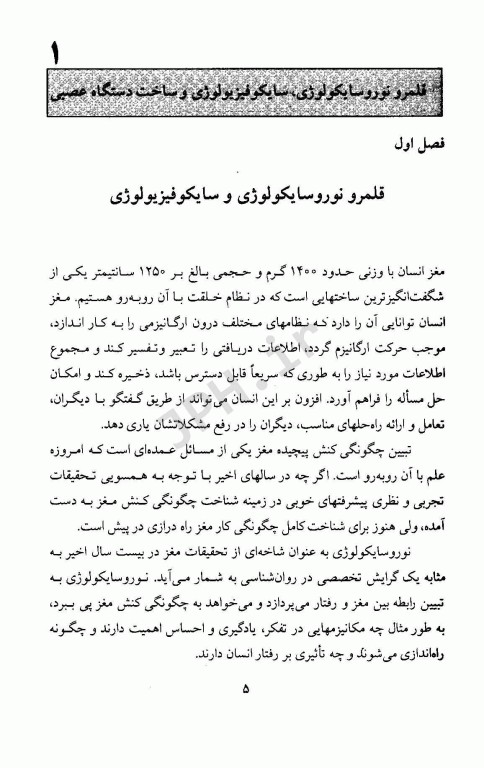 نوروسایکولوژی و سایکوفیزیولوژی دکتر خداپناهی