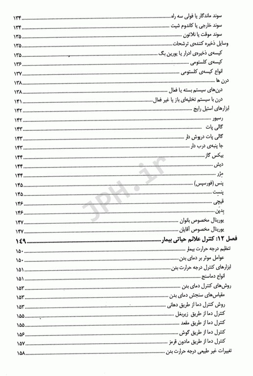 درسنامه‌ی دو جلدی کمک پرستاری تالیف دکتر ملاحت نیکروان‌مفرد
