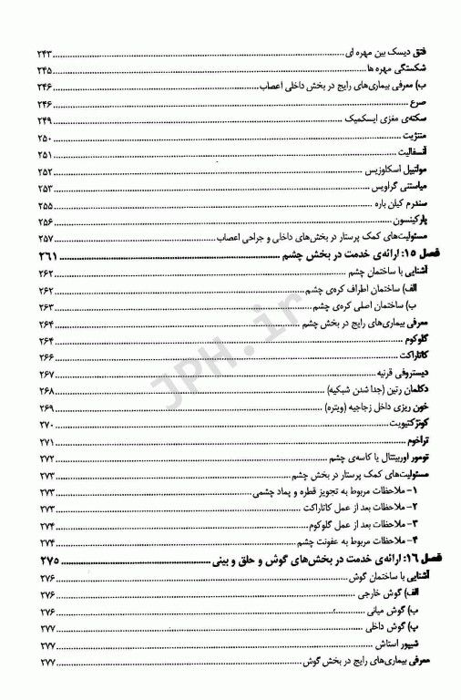 درسنامه‌ی دو جلدی کمک پرستاری تالیف دکتر ملاحت نیکروان‌مفرد