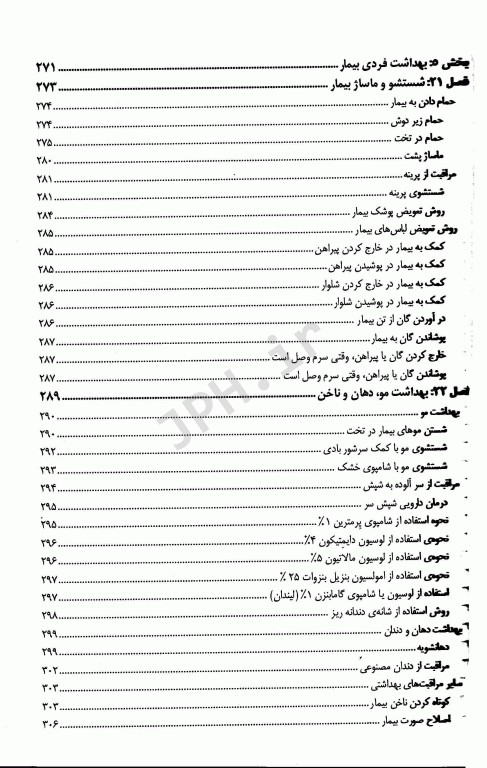 درسنامه‌ی دو جلدی کمک پرستاری تالیف دکتر ملاحت نیکروان‌مفرد