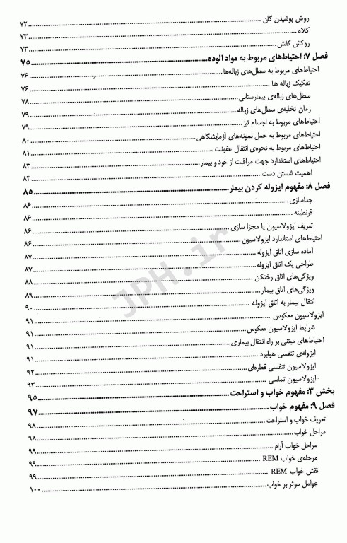 درسنامه‌ی دو جلدی کمک پرستاری تالیف دکتر ملاحت نیکروان‌مفرد