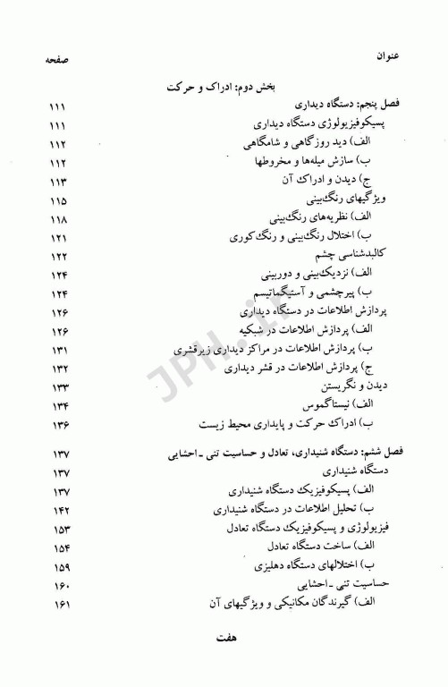 روان شناسی فیزیولوژیک دکتر محمدکریم خداپناهی
