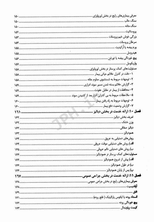 درسنامه‌ی دو جلدی کمک پرستاری تالیف دکتر ملاحت نیکروان‌مفرد