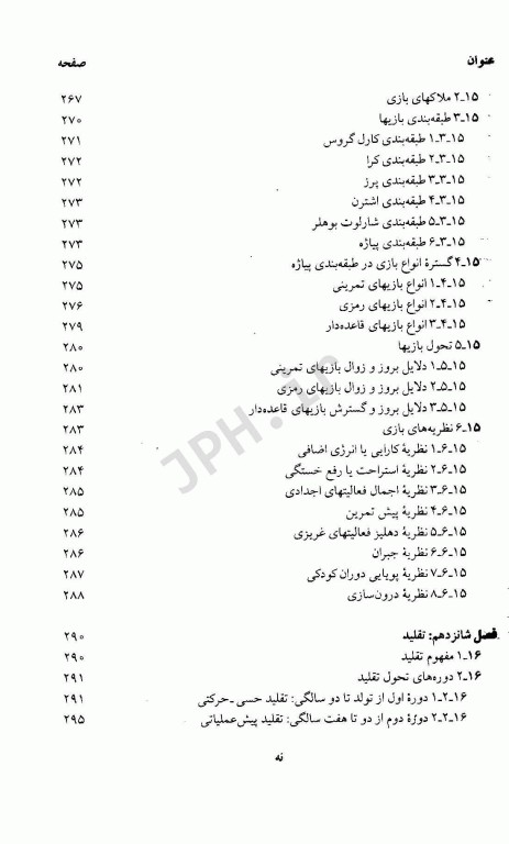 روانشناسی ژنتیک تحول روانی از تولد تا پیری