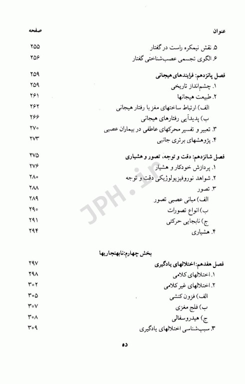 نوروسایکولوژی و سایکوفیزیولوژی دکتر خداپناهی