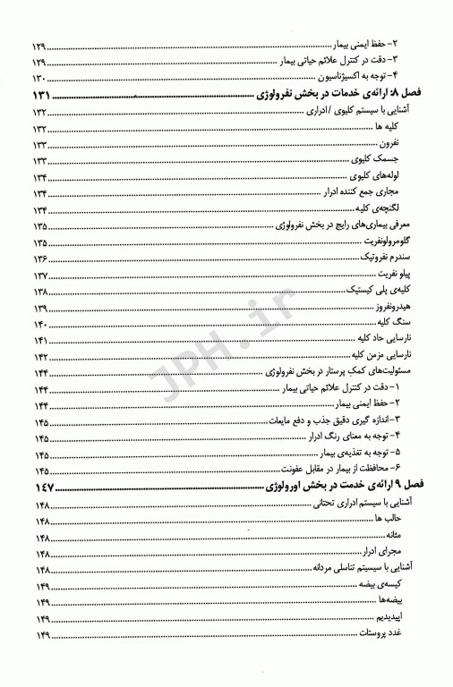 درسنامه‌ی دو جلدی کمک پرستاری تالیف دکتر ملاحت نیکروان‌مفرد