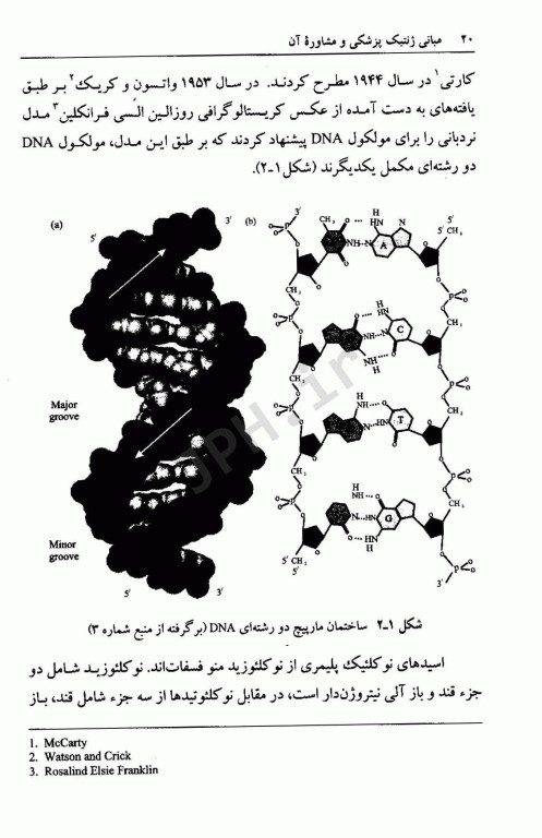 مبانی ژنتیک پزشکی و مشاوره آن دکتر فرهود