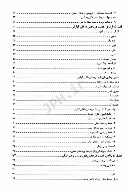 درسنامه‌ی دو جلدی کمک پرستاری تالیف دکتر ملاحت نیکروان‌مفرد