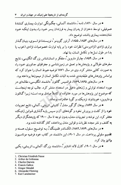 مبانی ژنتیک پزشکی و مشاوره آن دکتر فرهود