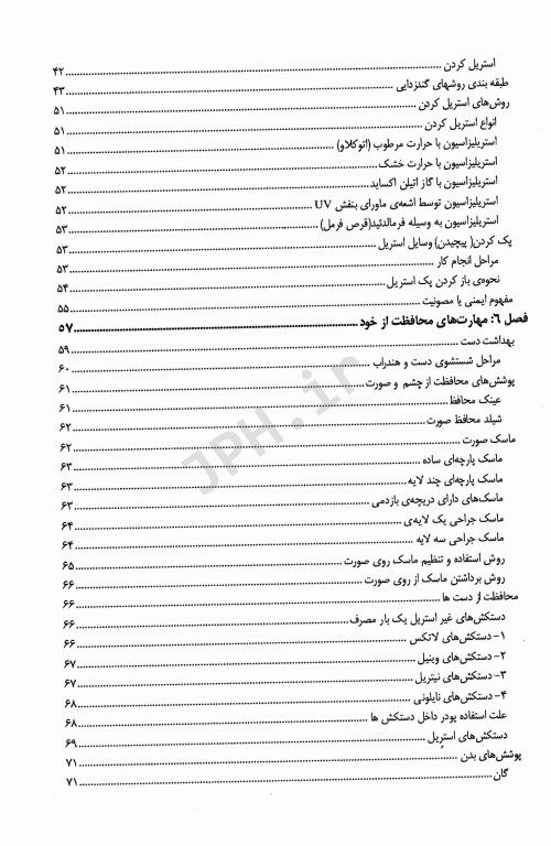 درسنامه‌ی دو جلدی کمک پرستاری تالیف دکتر ملاحت نیکروان‌مفرد