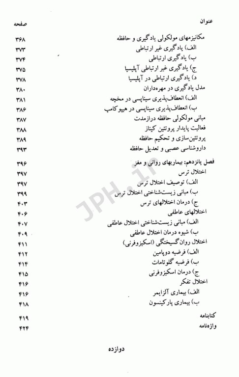 روان شناسی فیزیولوژیک دکتر محمدکریم خداپناهی