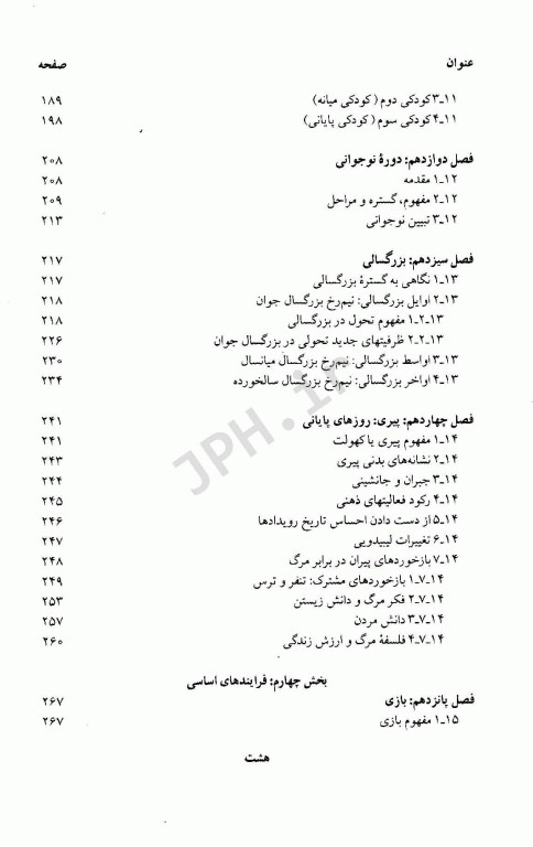 روانشناسی ژنتیک تحول روانی از تولد تا پیری