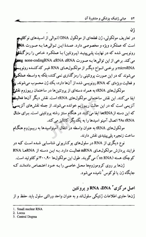 مبانی ژنتیک پزشکی و مشاوره آن دکتر فرهود