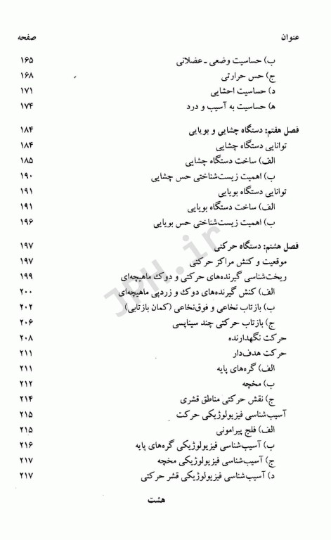 روان شناسی فیزیولوژیک دکتر محمدکریم خداپناهی