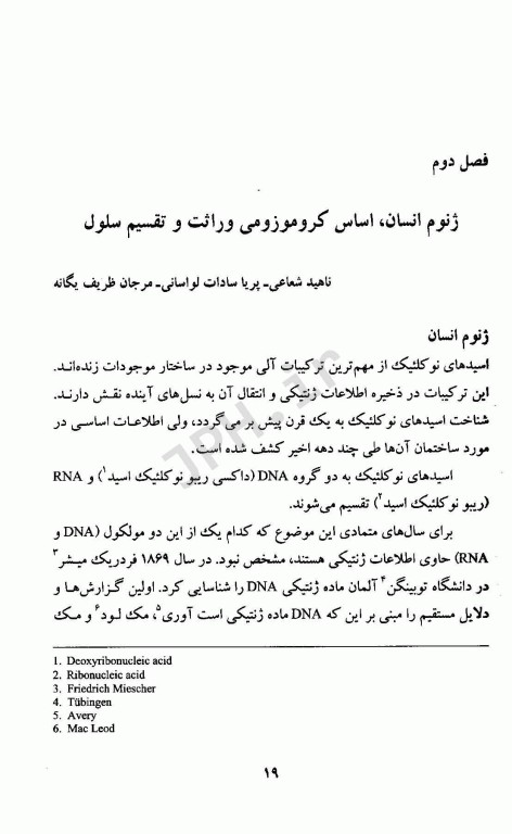 مبانی ژنتیک پزشکی و مشاوره آن دکتر فرهود