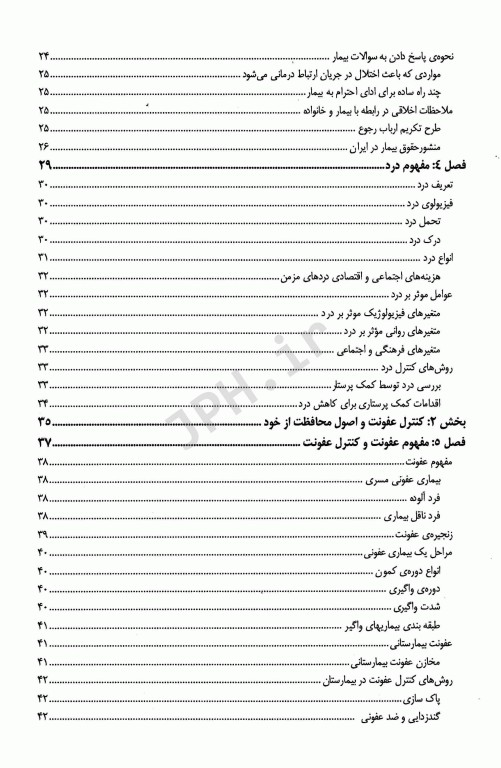 درسنامه‌ی دو جلدی کمک پرستاری تالیف دکتر ملاحت نیکروان‌مفرد