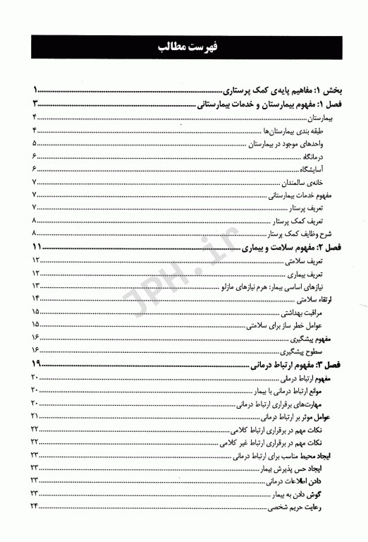 درسنامه‌ی دو جلدی کمک پرستاری تالیف دکتر ملاحت نیکروان‌مفرد