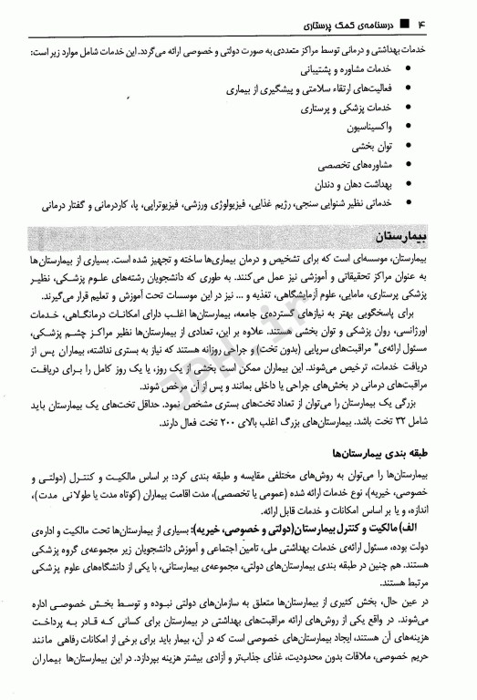 درسنامه‌ی دو جلدی کمک پرستاری تالیف دکتر ملاحت نیکروان‌مفرد