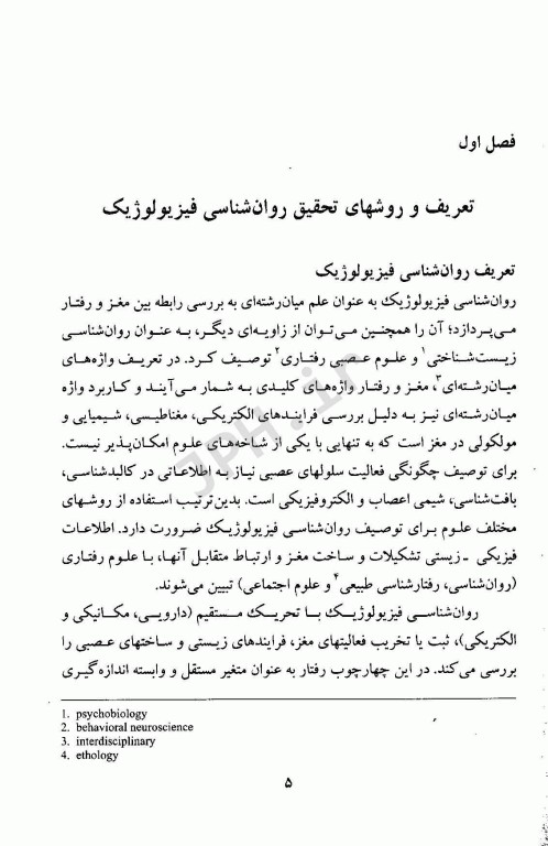 روان شناسی فیزیولوژیک دکتر محمدکریم خداپناهی