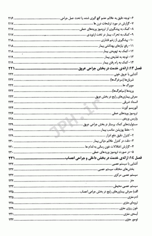 درسنامه‌ی دو جلدی کمک پرستاری تالیف دکتر ملاحت نیکروان‌مفرد