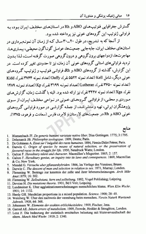 مبانی ژنتیک پزشکی و مشاوره آن دکتر فرهود