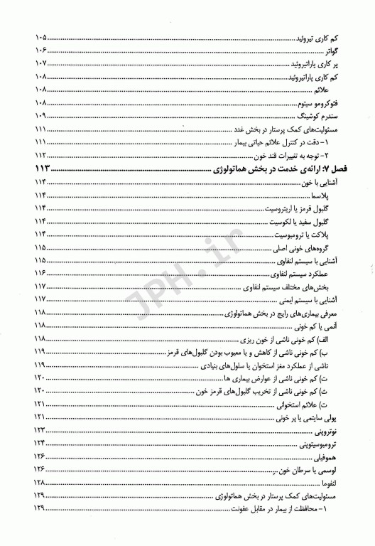 درسنامه‌ی دو جلدی کمک پرستاری تالیف دکتر ملاحت نیکروان‌مفرد