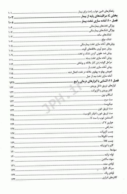 درسنامه‌ی دو جلدی کمک پرستاری تالیف دکتر ملاحت نیکروان‌مفرد