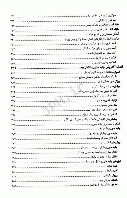 درسنامه‌ی دو جلدی کمک پرستاری تالیف دکتر ملاحت نیکروان‌مفرد