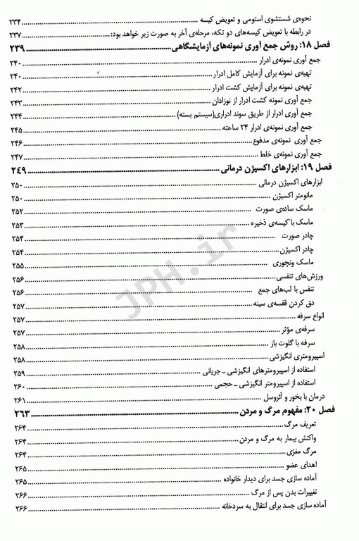 درسنامه‌ی دو جلدی کمک پرستاری تالیف دکتر ملاحت نیکروان‌مفرد