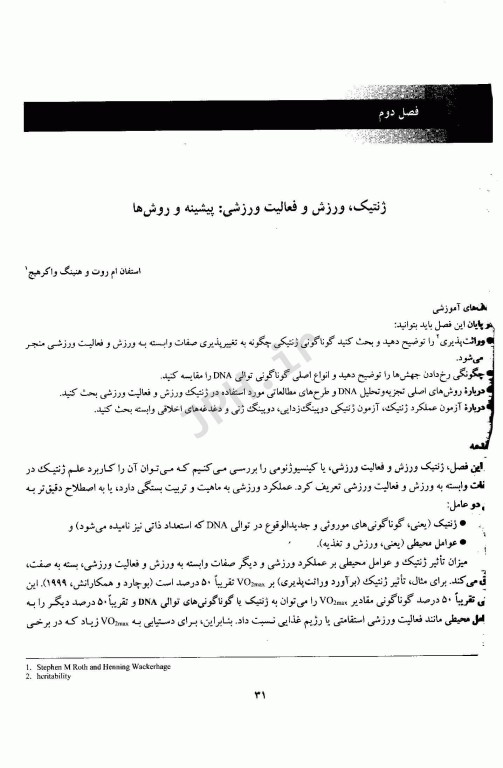 درآمدی بر فیزیولوژی فعالیت ورزشی مولکولی