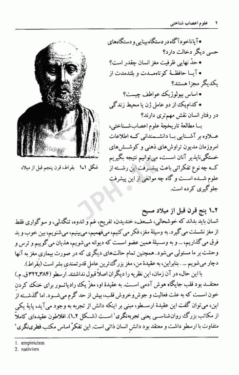 علوم اعصاب شناختی دکتر داود معظمی