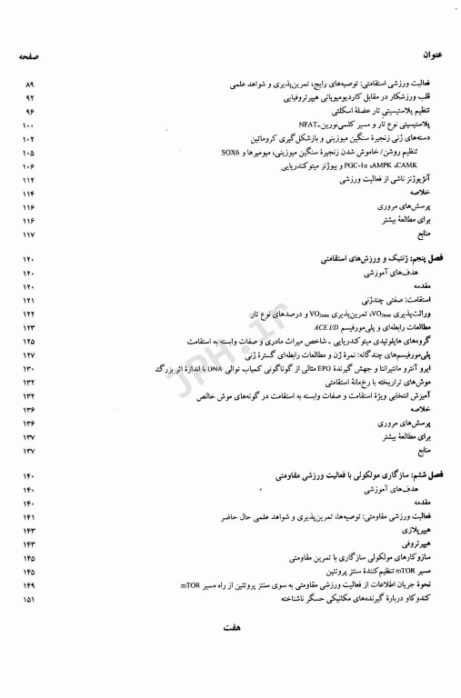 درآمدی بر فیزیولوژی فعالیت ورزشی مولکولی