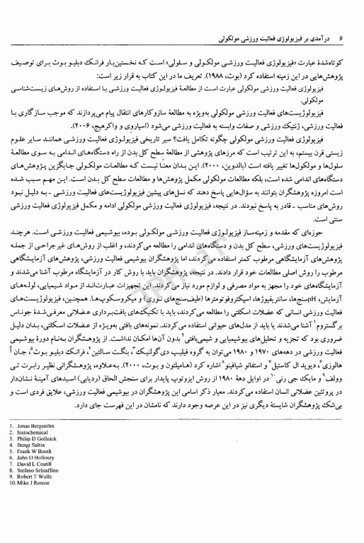 درآمدی بر فیزیولوژی فعالیت ورزشی مولکولی