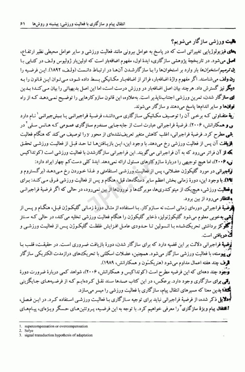 درآمدی بر فیزیولوژی فعالیت ورزشی مولکولی