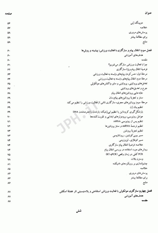 درآمدی بر فیزیولوژی فعالیت ورزشی مولکولی