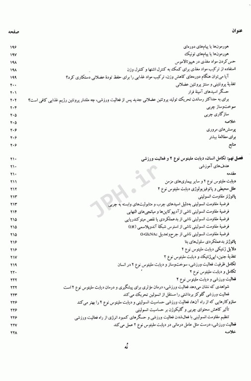 درآمدی بر فیزیولوژی فعالیت ورزشی مولکولی