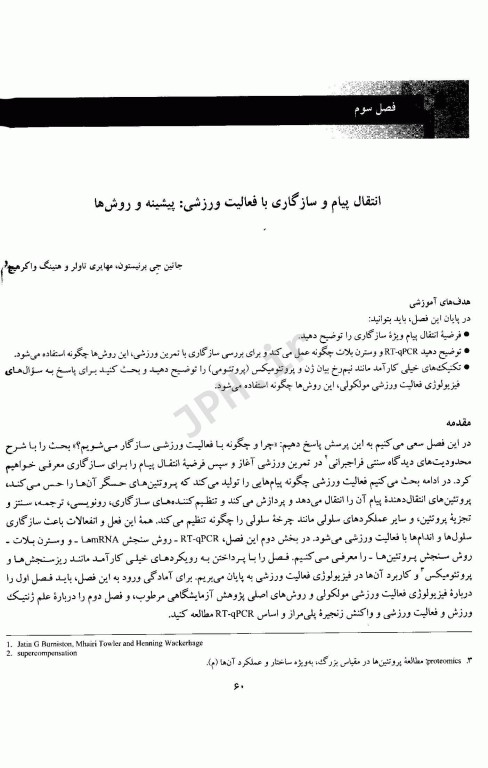 درآمدی بر فیزیولوژی فعالیت ورزشی مولکولی