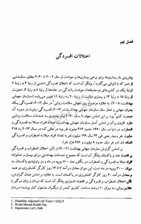 آسیب شناسی روانی براساس DSM-5 همراه با یافته‌های پژوهش‌های بومی جلد دوم