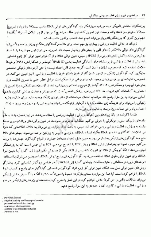 درآمدی بر فیزیولوژی فعالیت ورزشی مولکولی