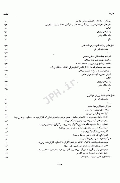 درآمدی بر فیزیولوژی فعالیت ورزشی مولکولی