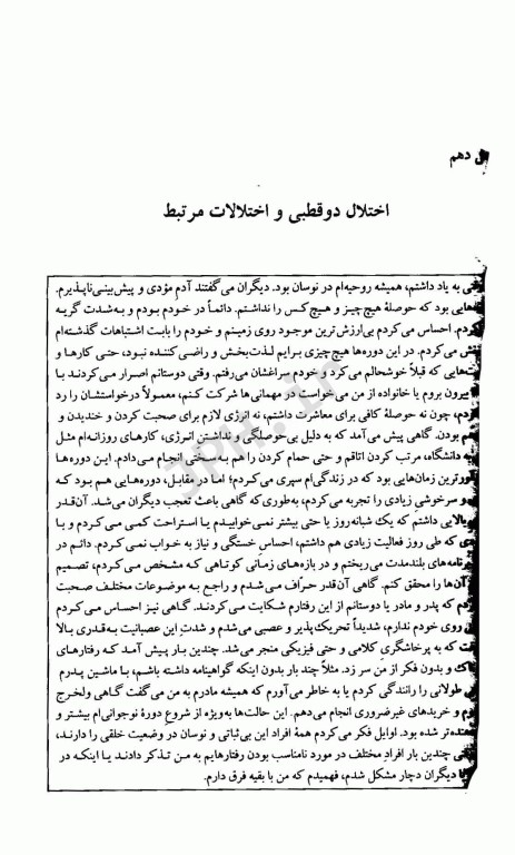 آسیب شناسی روانی براساس DSM-5 همراه با یافته‌های پژوهش‌های بومی جلد دوم