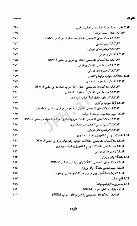 آسیب شناسی روانی براساس DSM-5 همراه با یافته‌های پژوهش‌های بومی جلد دوم