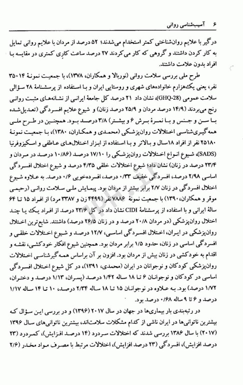 آسیب شناسی روانی براساس DSM-5 همراه با یافته‌های پژوهش‌های بومی جلد دوم