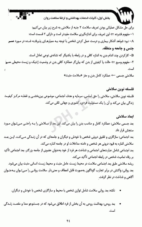 کلیات خدمات بهداشت مروری بر اصول خدمات بهداشتی و بهداشت روان