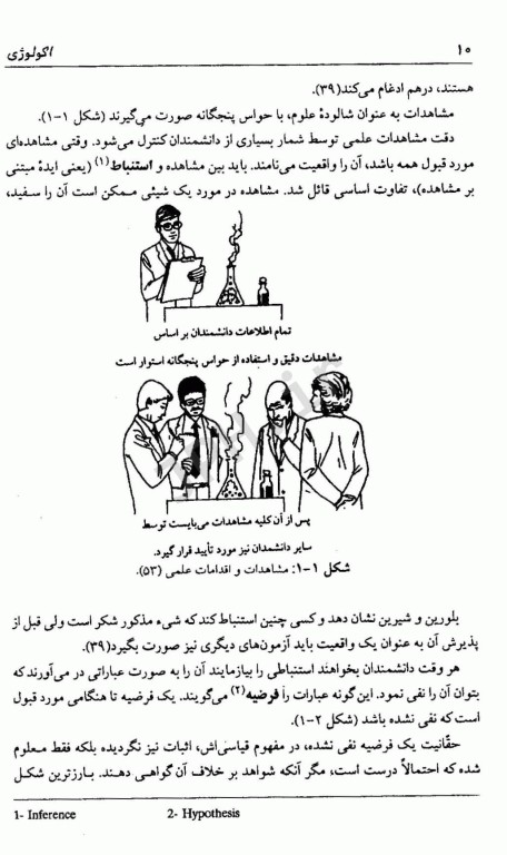 اکولوژی دکتر اردکانی