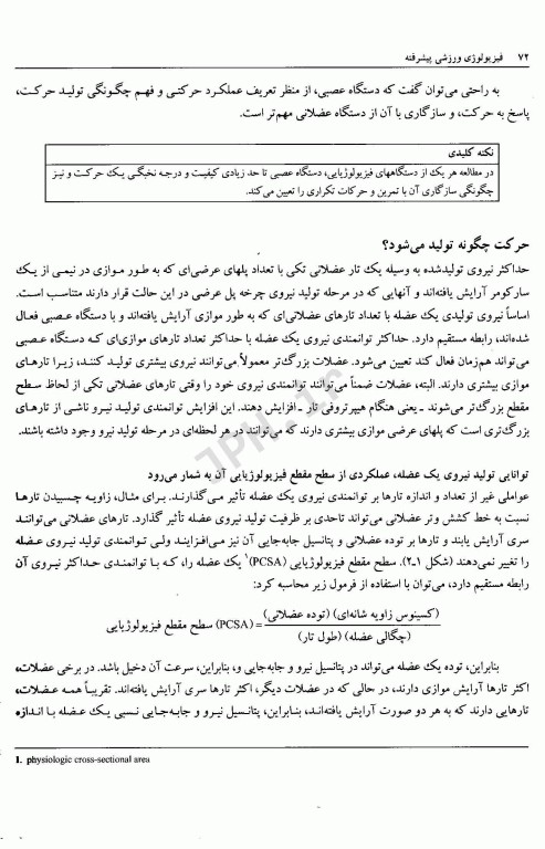 فیزیولوژی ورزشی پیشرفته جلد اول